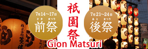 祇園祭 Gio nMatsuri